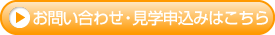 お問い合わせ・資料請求はこちら